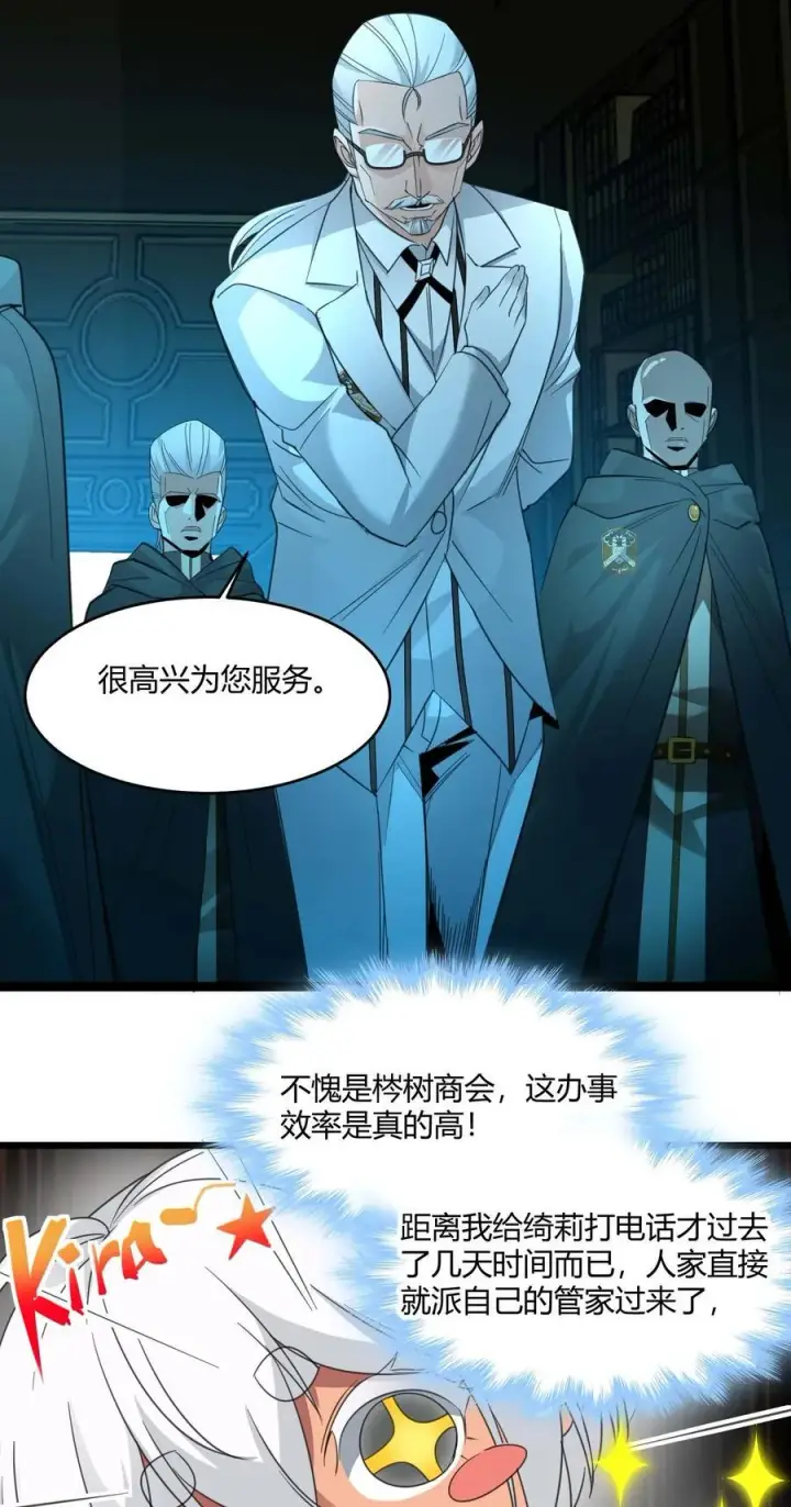 《我真不是邪神走狗》097 命运硬币（下）图11