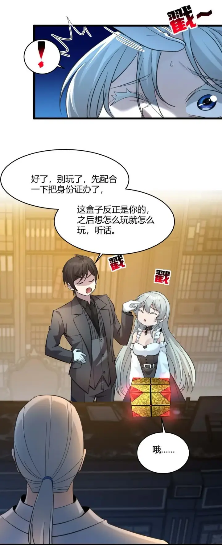 《我真不是邪神走狗》097 命运硬币（下）图14
