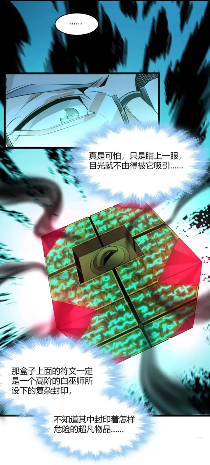 《我真不是邪神走狗》097 命运硬币（下）图15