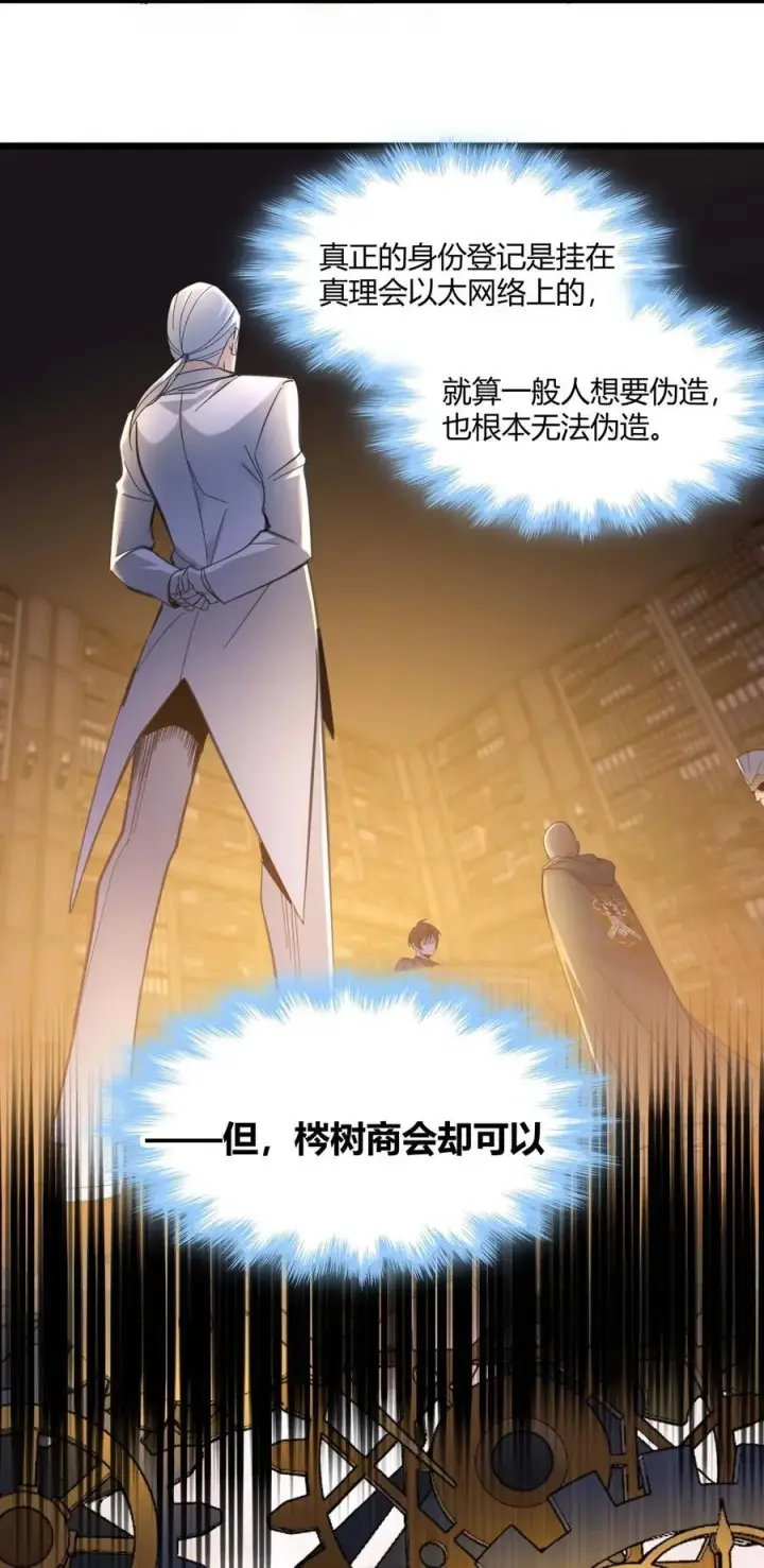 《我真不是邪神走狗》097 命运硬币（下）图20