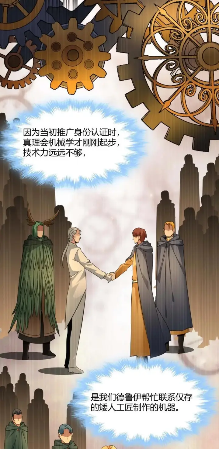 《我真不是邪神走狗》097 命运硬币（下）图21