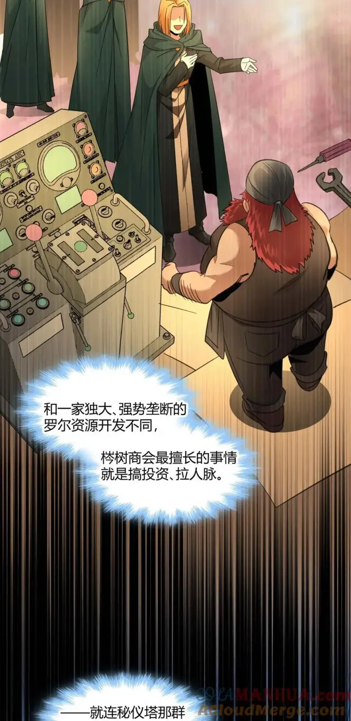 《我真不是邪神走狗》097 命运硬币（下）图22