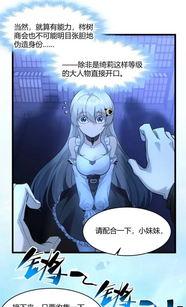 《我真不是邪神走狗》097 命运硬币（下）图24