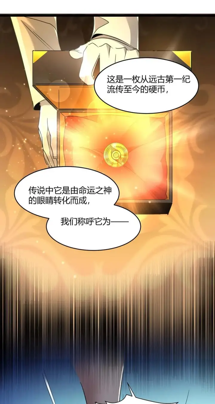 《我真不是邪神走狗》097 命运硬币（下）图33