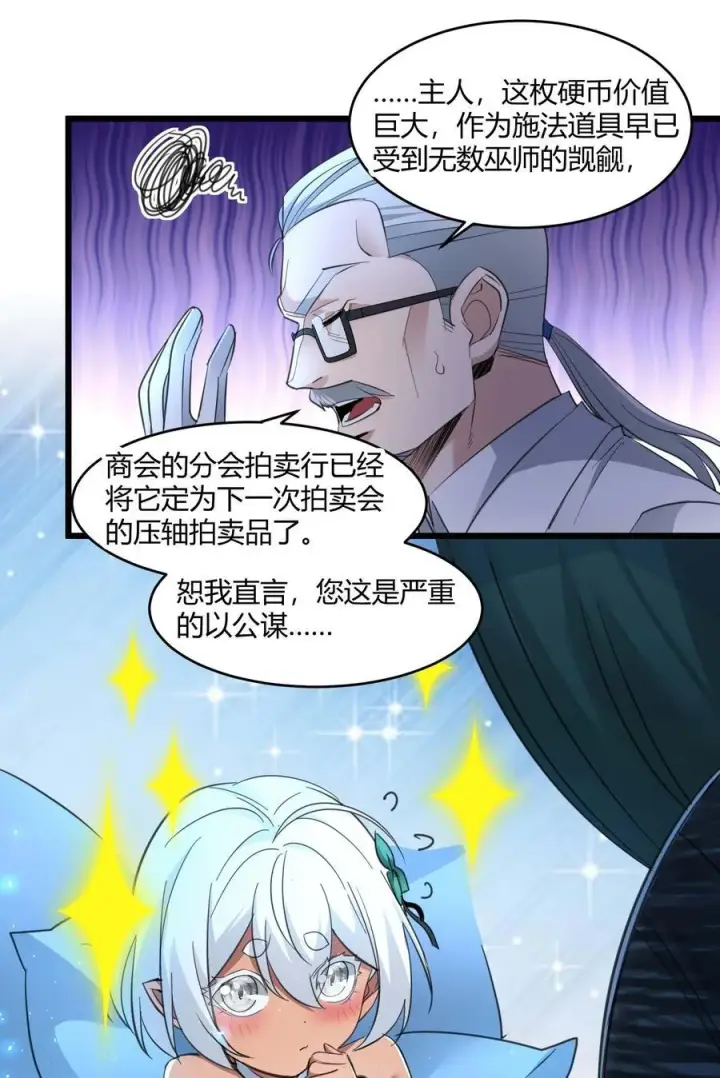 《我真不是邪神走狗》097 命运硬币（下）图36