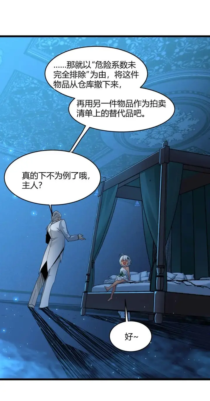 《我真不是邪神走狗》097 命运硬币（下）图39