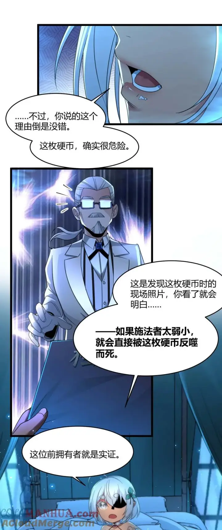 《我真不是邪神走狗》097 命运硬币（下）图40