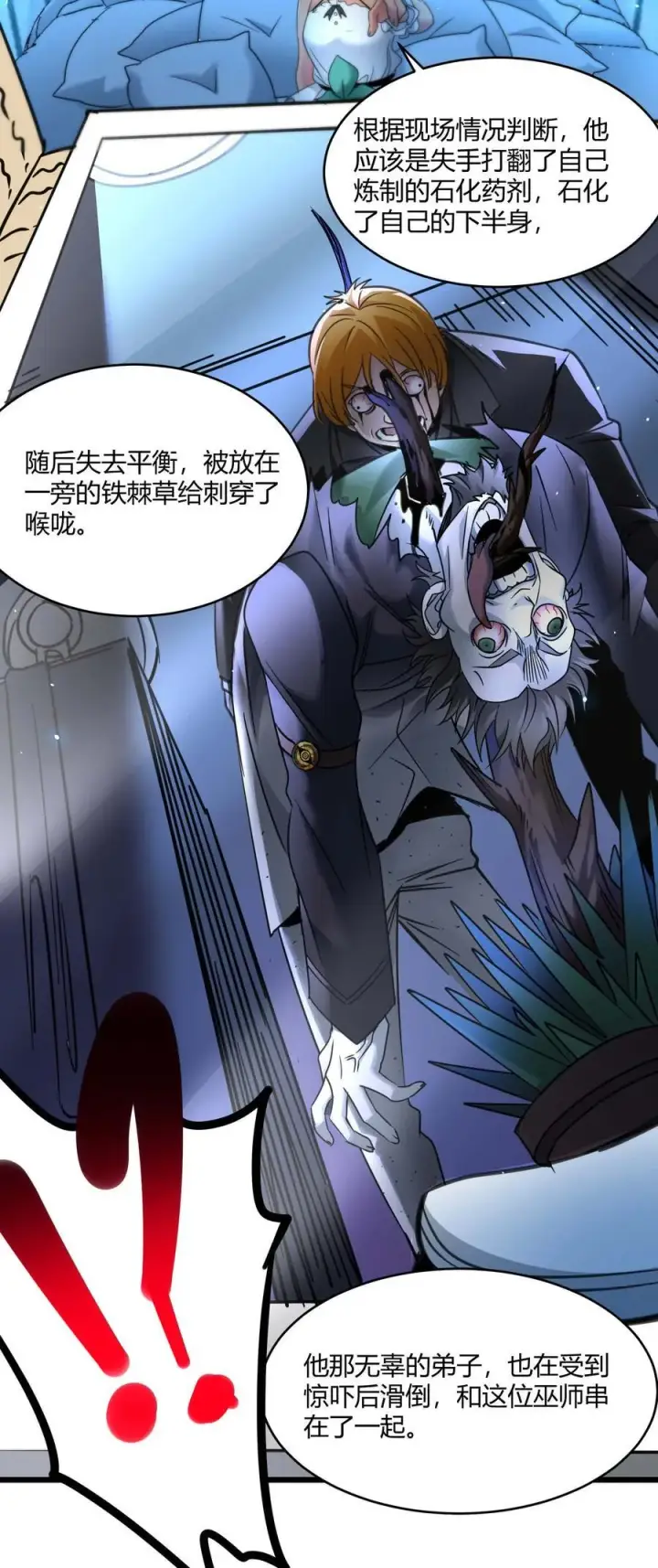 《我真不是邪神走狗》097 命运硬币（下）图41