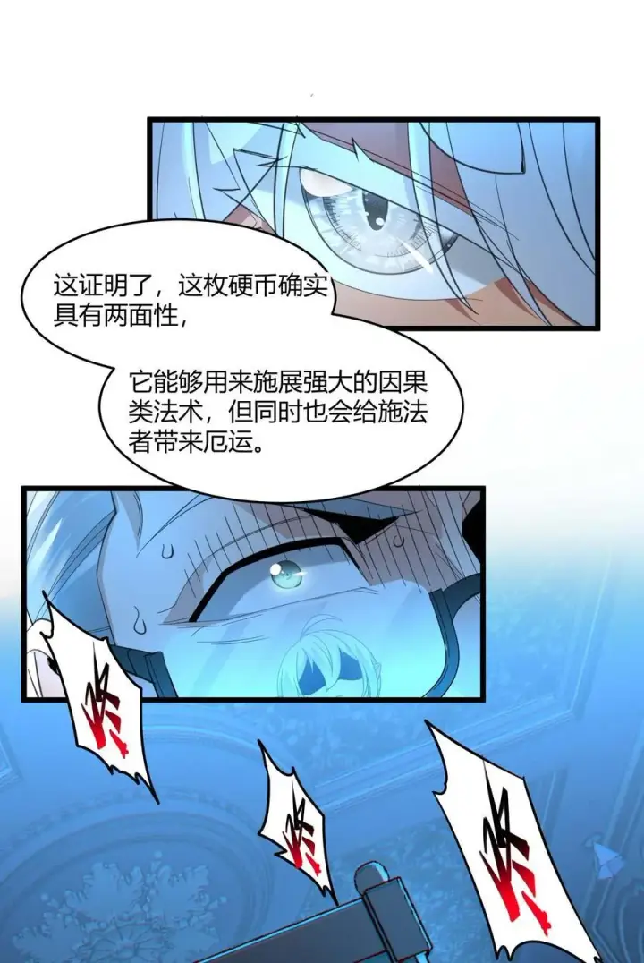 《我真不是邪神走狗》097 命运硬币（下）图42