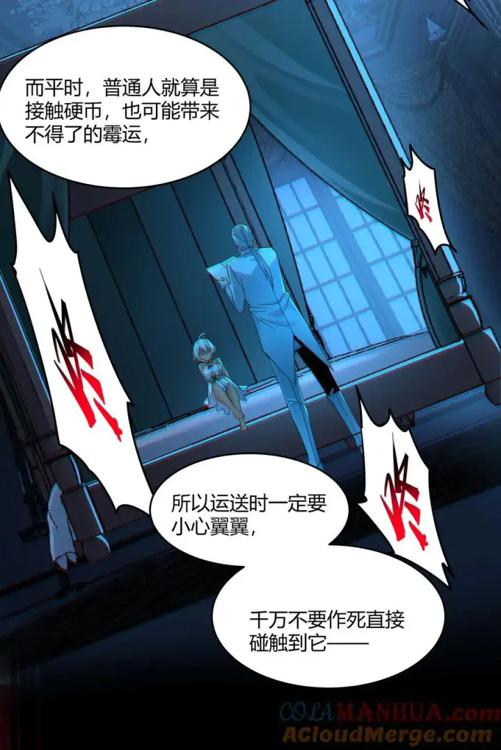 《我真不是邪神走狗》097 命运硬币（下）图43