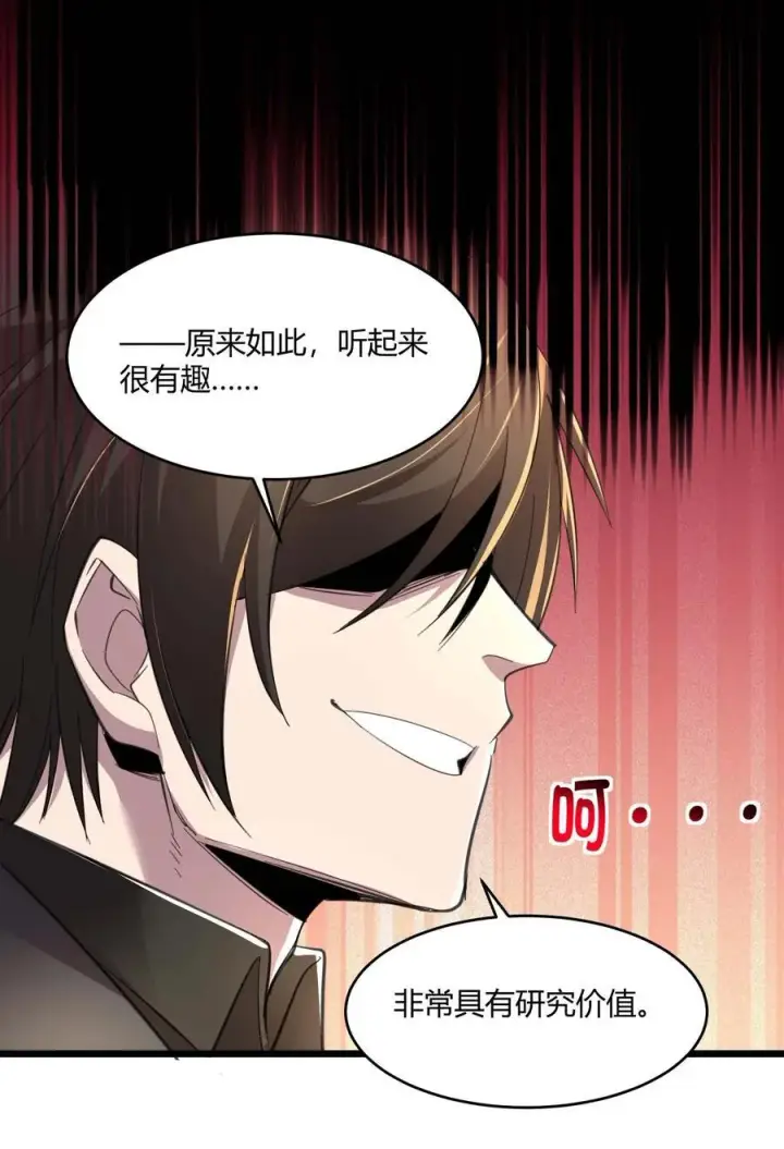 《我真不是邪神走狗》097 命运硬币（下）图44
