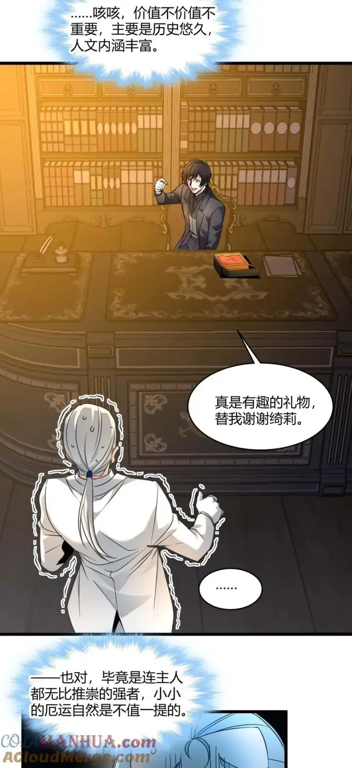 《我真不是邪神走狗》097 命运硬币（下）图46
