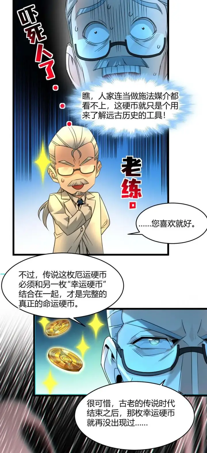 《我真不是邪神走狗》097 命运硬币（下）图47