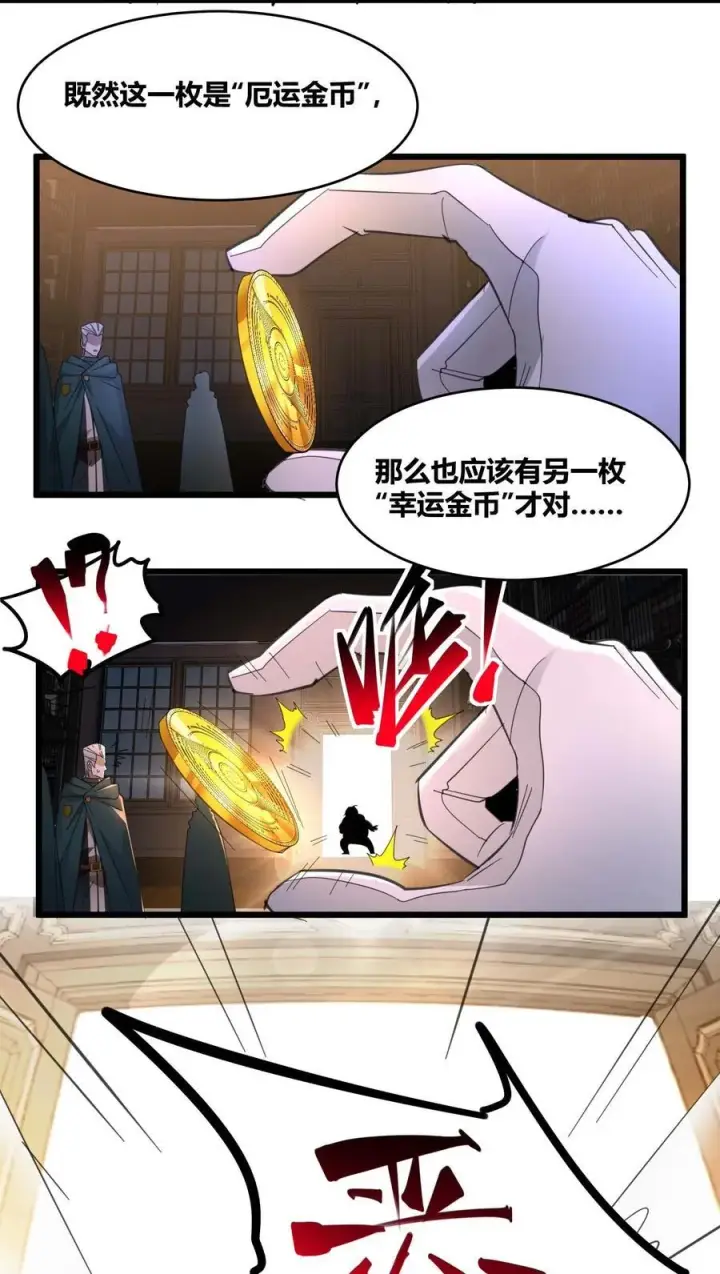 《我真不是邪神走狗》097 命运硬币（下）图50