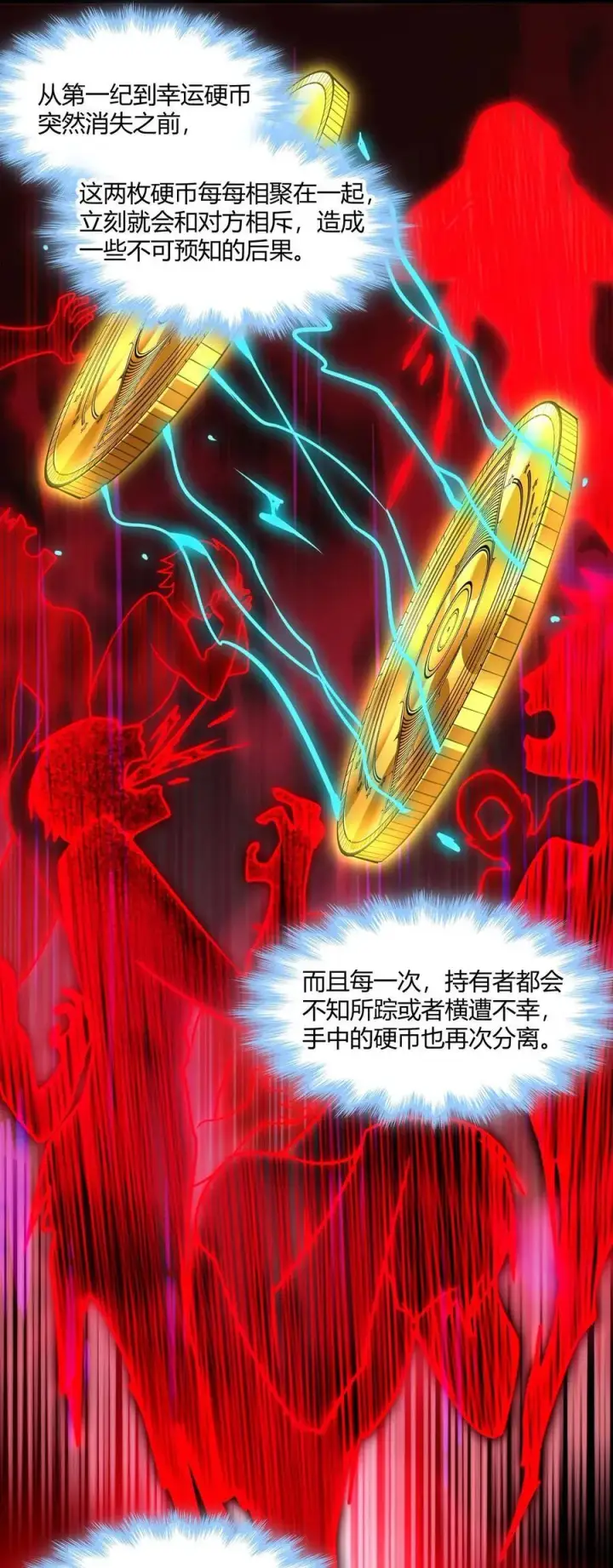《我真不是邪神走狗》098 这也许就是缘分吧（上）图11