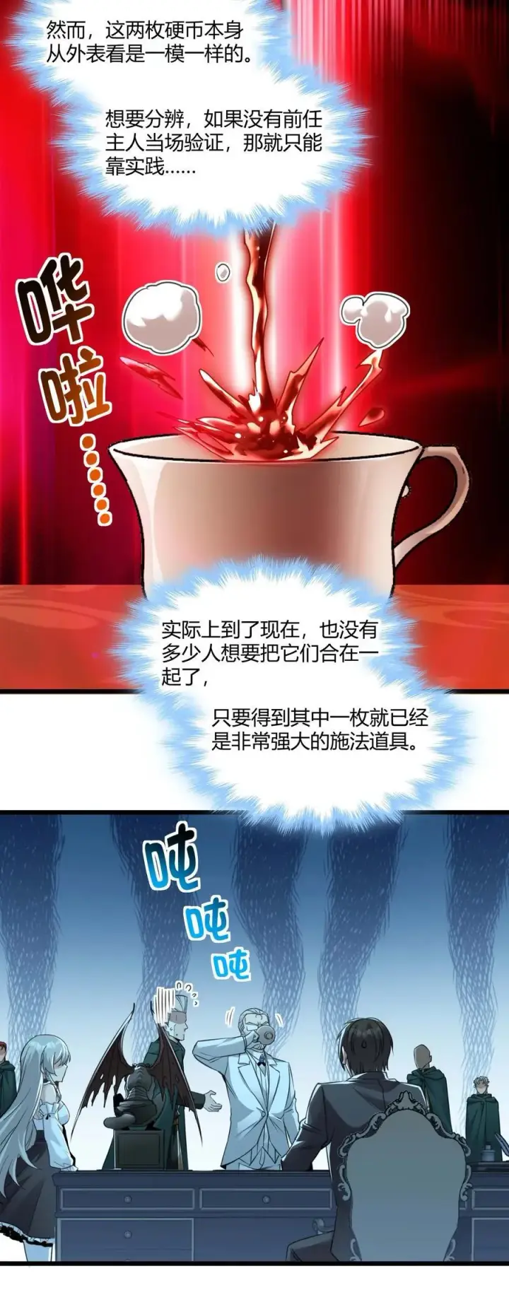《我真不是邪神走狗》098 这也许就是缘分吧（上）图12