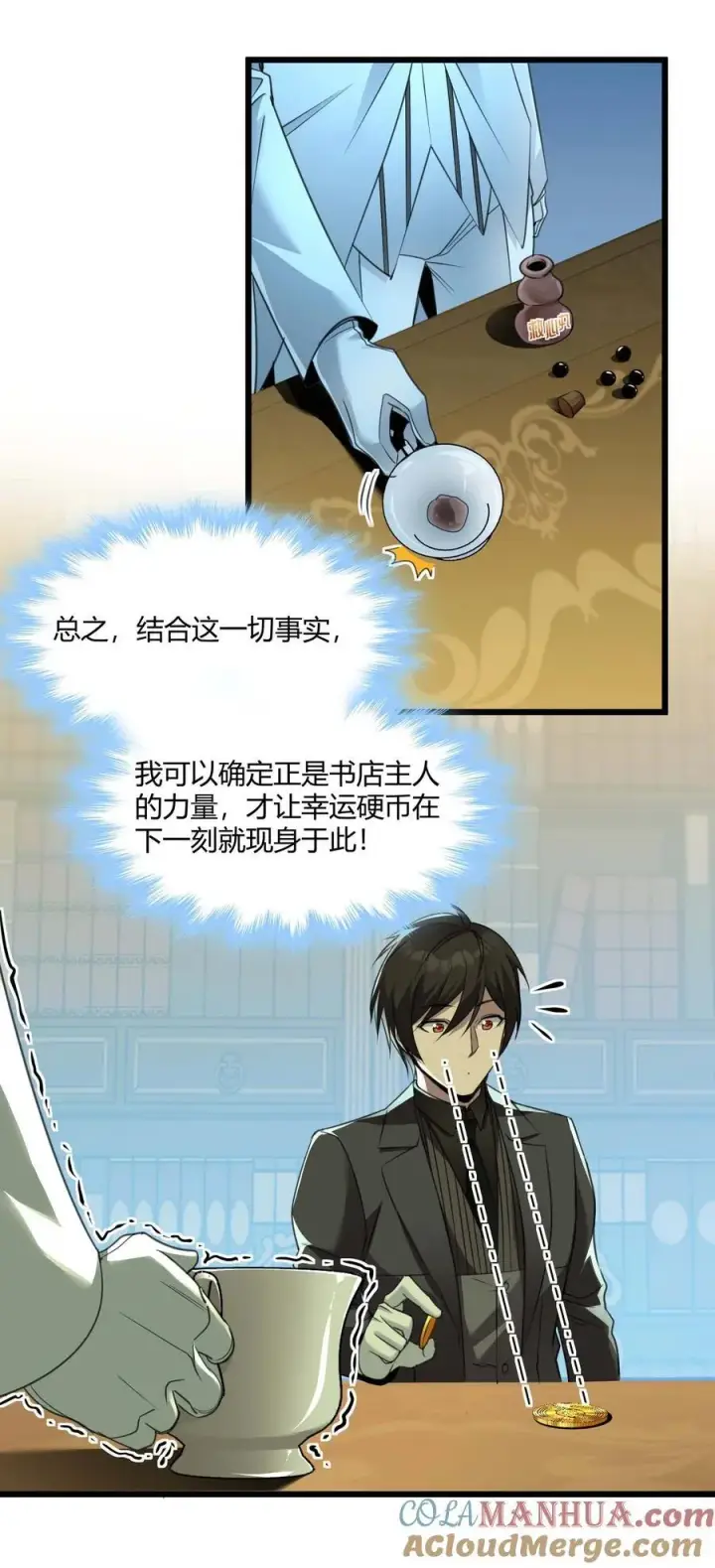 《我真不是邪神走狗》098 这也许就是缘分吧（上）图13