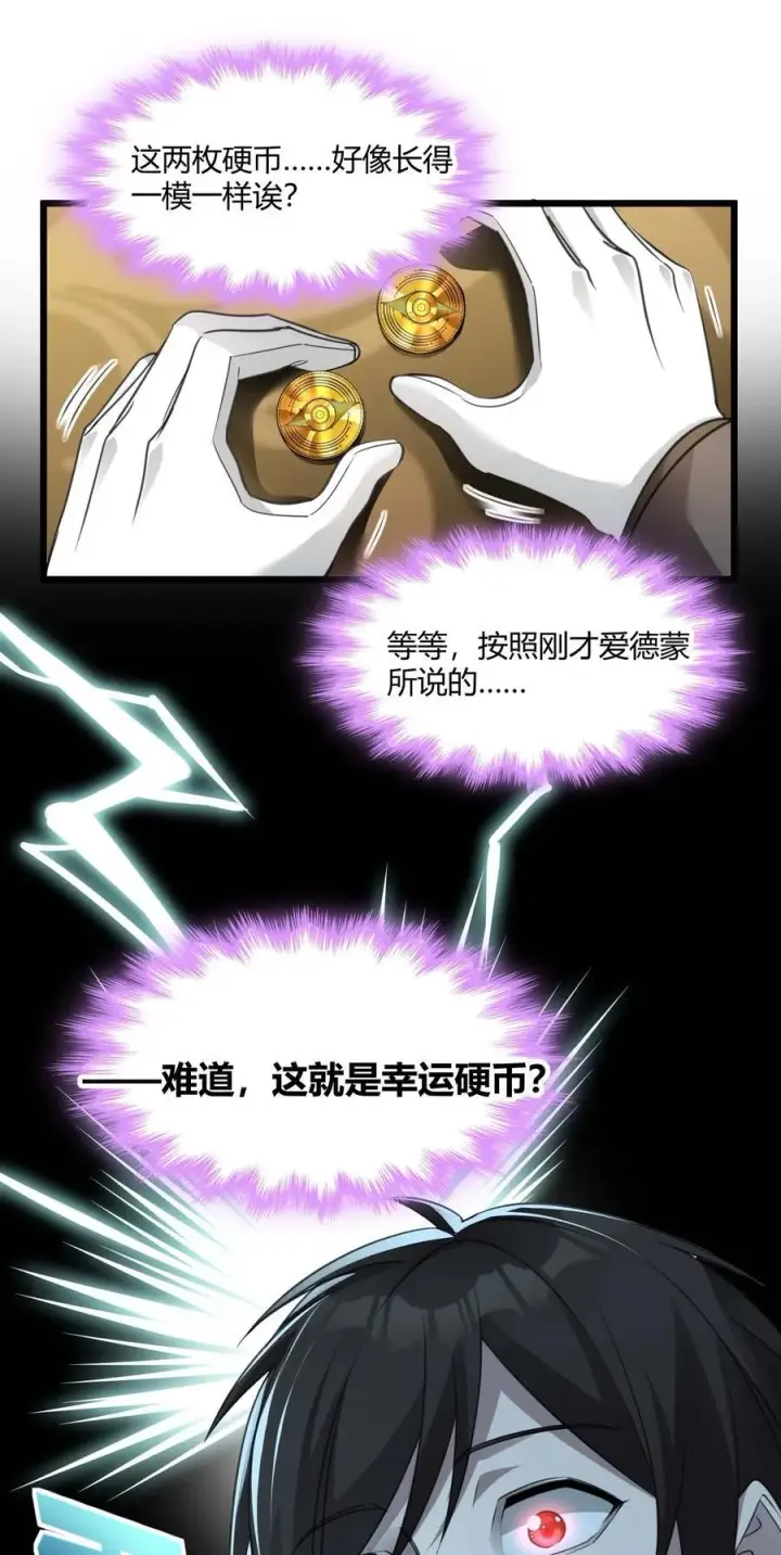 《我真不是邪神走狗》098 这也许就是缘分吧（上）图14