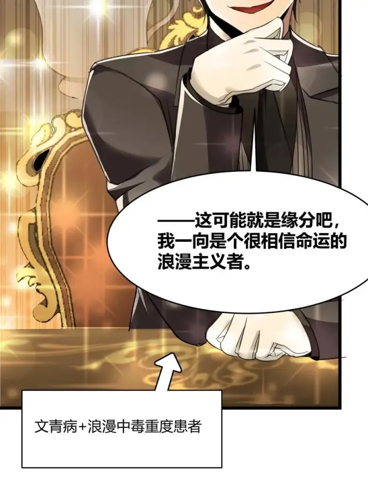 《我真不是邪神走狗》098 这也许就是缘分吧（上）图20