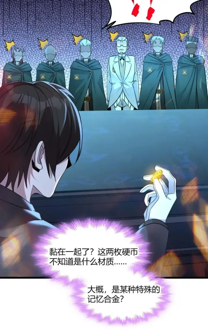 《我真不是邪神走狗》098 这也许就是缘分吧（上）图24