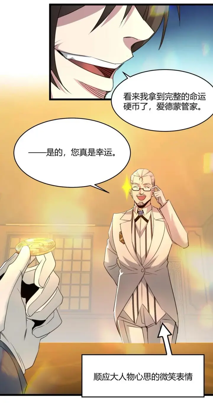 《我真不是邪神走狗》098 这也许就是缘分吧（上）图26