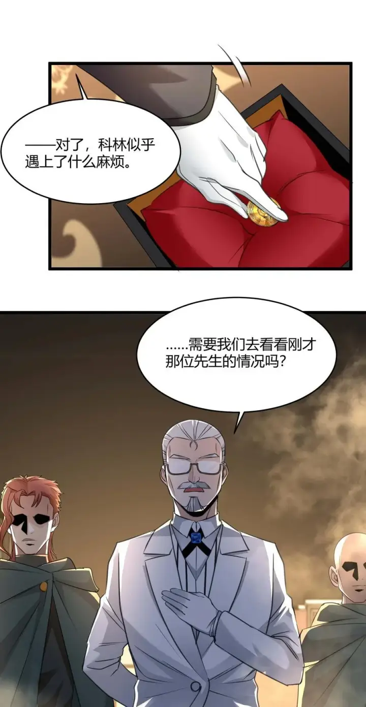 《我真不是邪神走狗》098 这也许就是缘分吧（上）图27