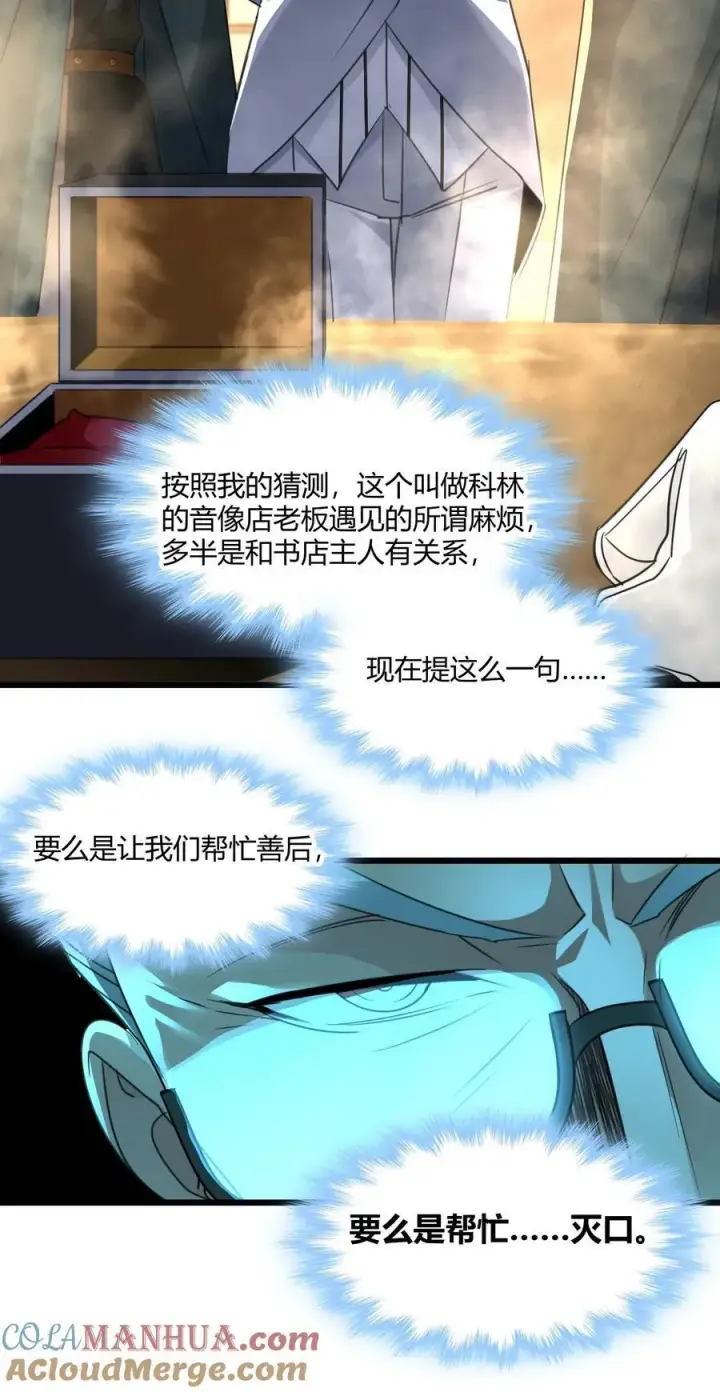 《我真不是邪神走狗》098 这也许就是缘分吧（上）图28