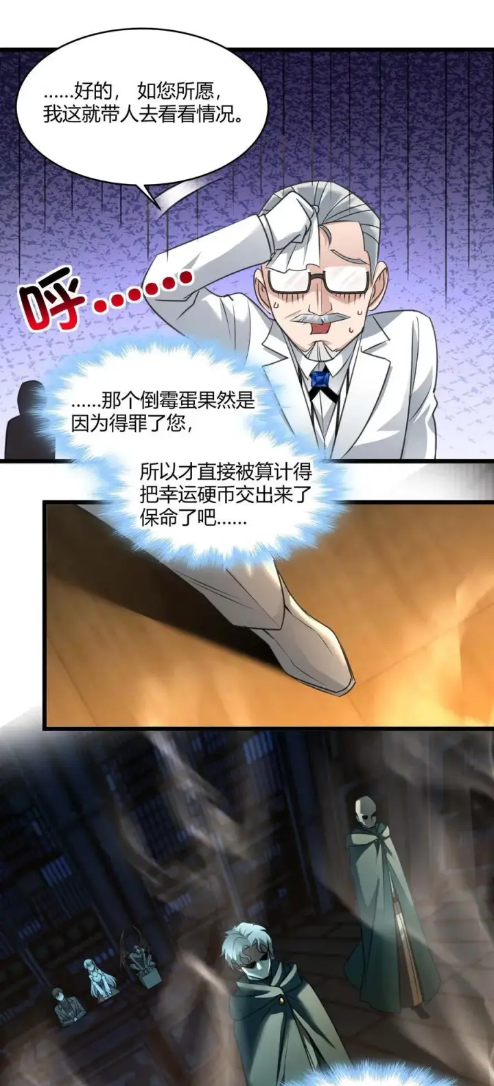 《我真不是邪神走狗》098 这也许就是缘分吧（上）图30