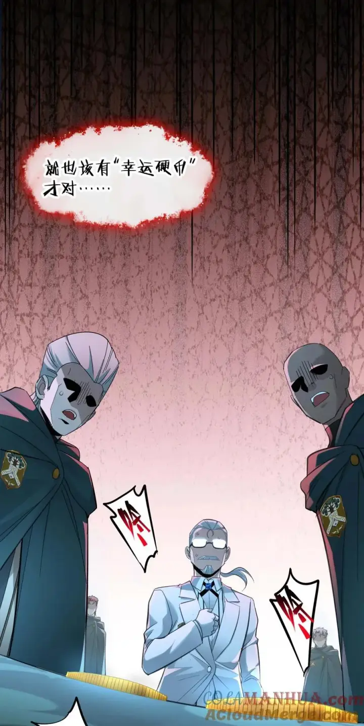 《我真不是邪神走狗》098 这也许就是缘分吧（上）图4
