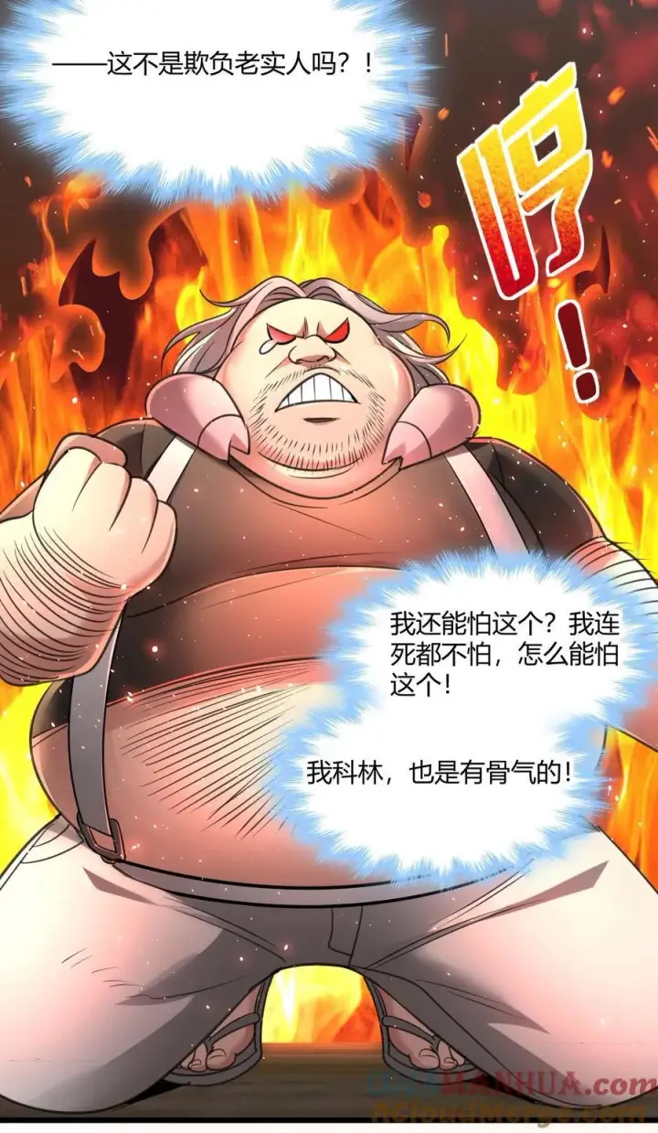 《我真不是邪神走狗》098 这也许就是缘分吧（上）图40