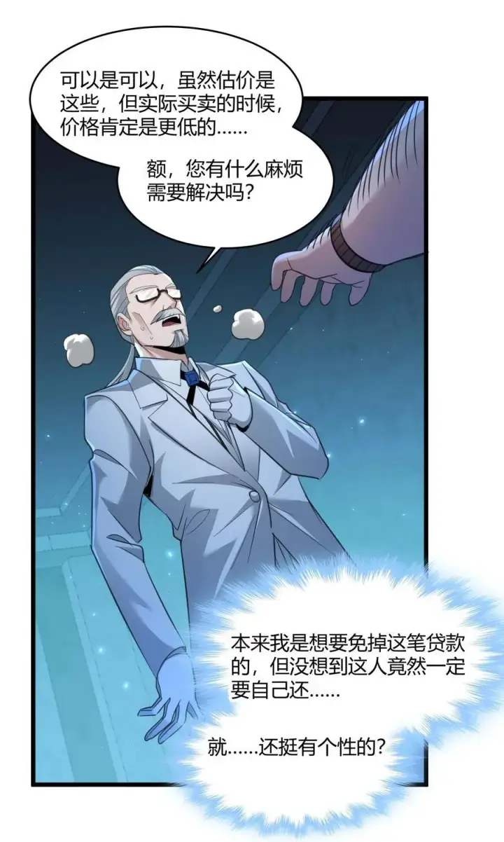 《我真不是邪神走狗》098 这也许就是缘分吧（上）图45