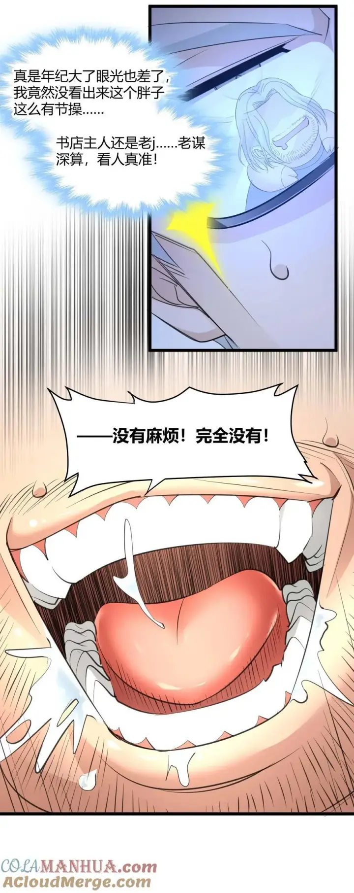 《我真不是邪神走狗》098 这也许就是缘分吧（上）图46