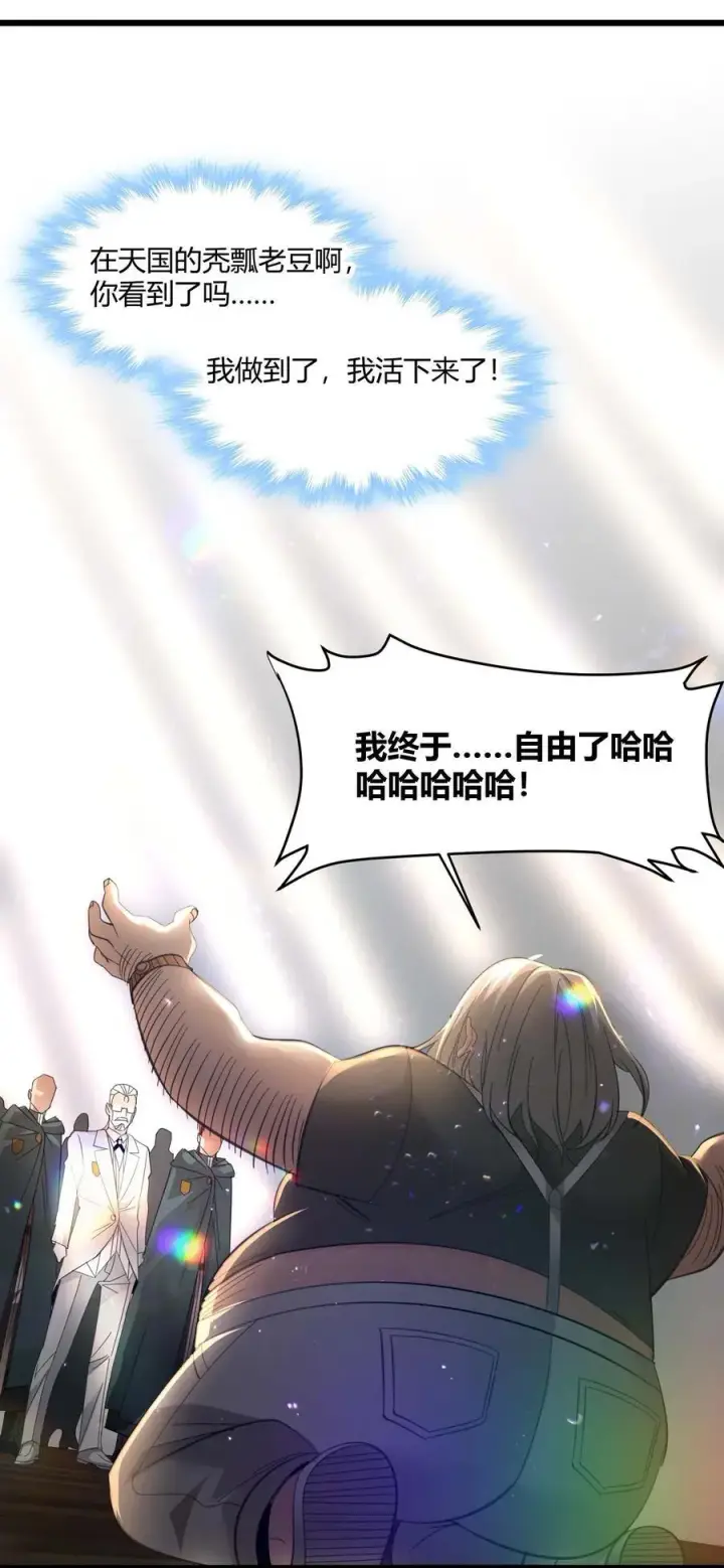 《我真不是邪神走狗》098 这也许就是缘分吧（上）图47