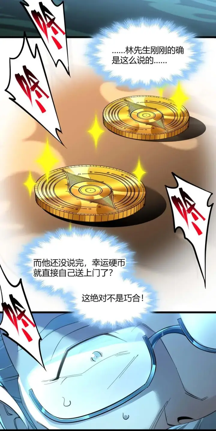 《我真不是邪神走狗》098 这也许就是缘分吧（上）图5