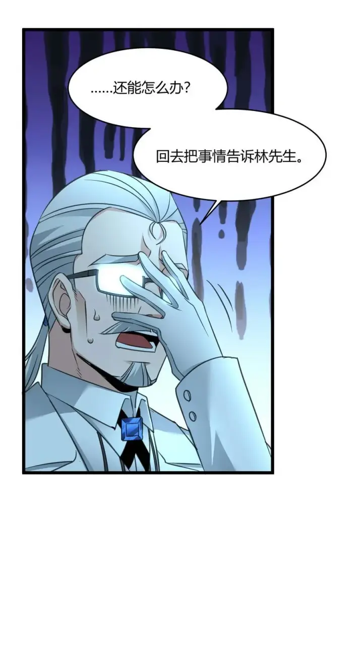 《我真不是邪神走狗》098 这也许就是缘分吧（上）图53