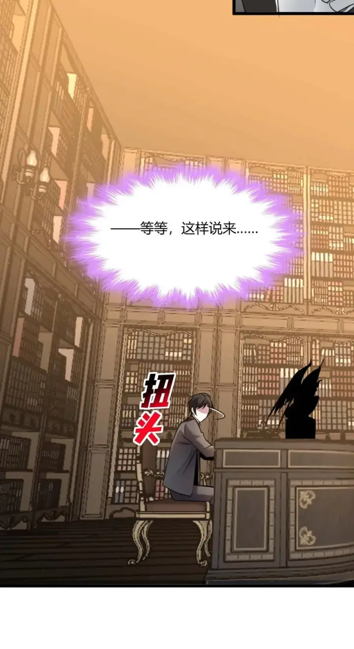 《我真不是邪神走狗》098 这也许就是缘分吧（上）图57