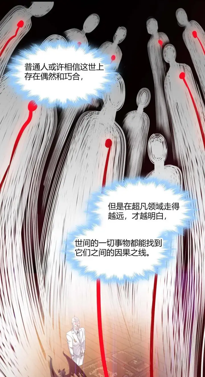 《我真不是邪神走狗》098 这也许就是缘分吧（上）图6