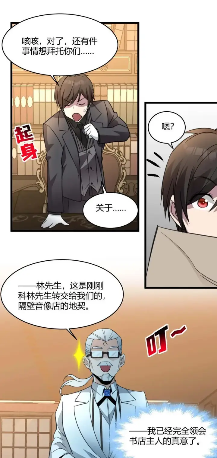 《我真不是邪神走狗》098 这也许就是缘分吧（上）图60