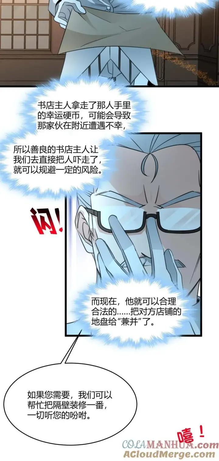 《我真不是邪神走狗》098 这也许就是缘分吧（上）图61