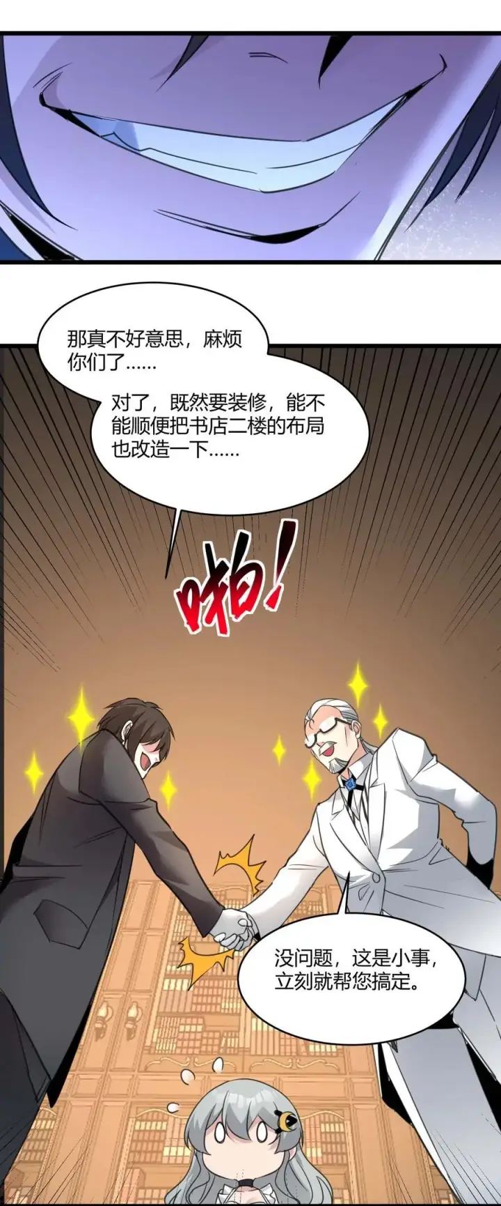 《我真不是邪神走狗》098 这也许就是缘分吧（上）图62