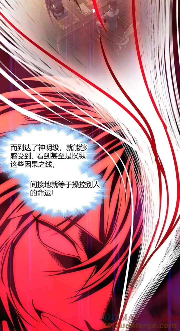 《我真不是邪神走狗》098 这也许就是缘分吧（上）图7
