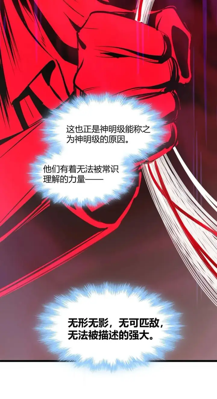 《我真不是邪神走狗》098 这也许就是缘分吧（上）图8