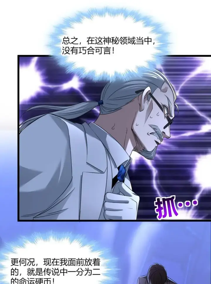 《我真不是邪神走狗》098 这也许就是缘分吧（上）图9