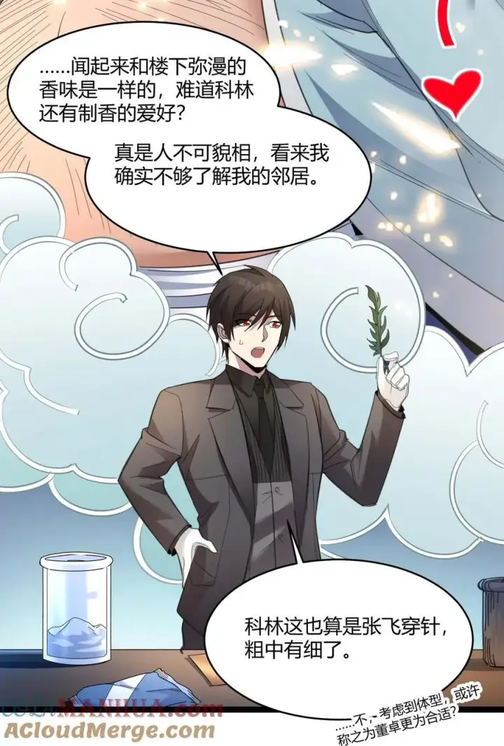 《我真不是邪神走狗》099 最后的幽灵图16