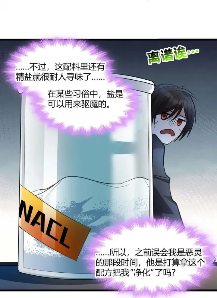 《我真不是邪神走狗》099 最后的幽灵图17