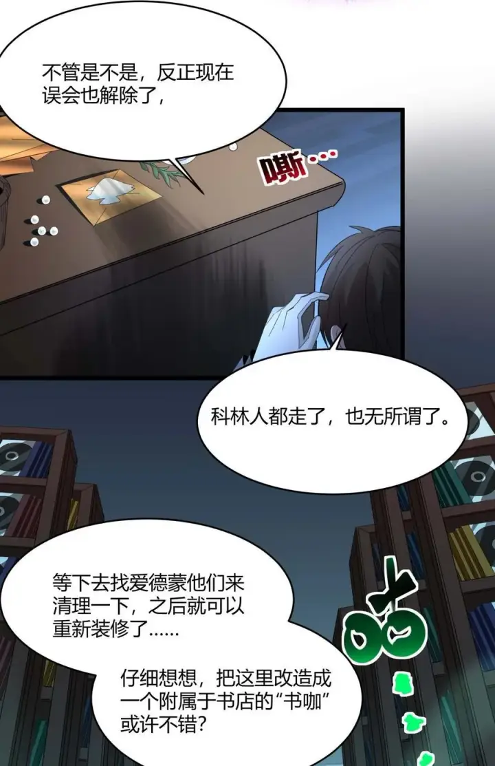 《我真不是邪神走狗》099 最后的幽灵图18