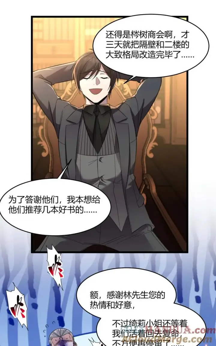 《我真不是邪神走狗》099 最后的幽灵图25
