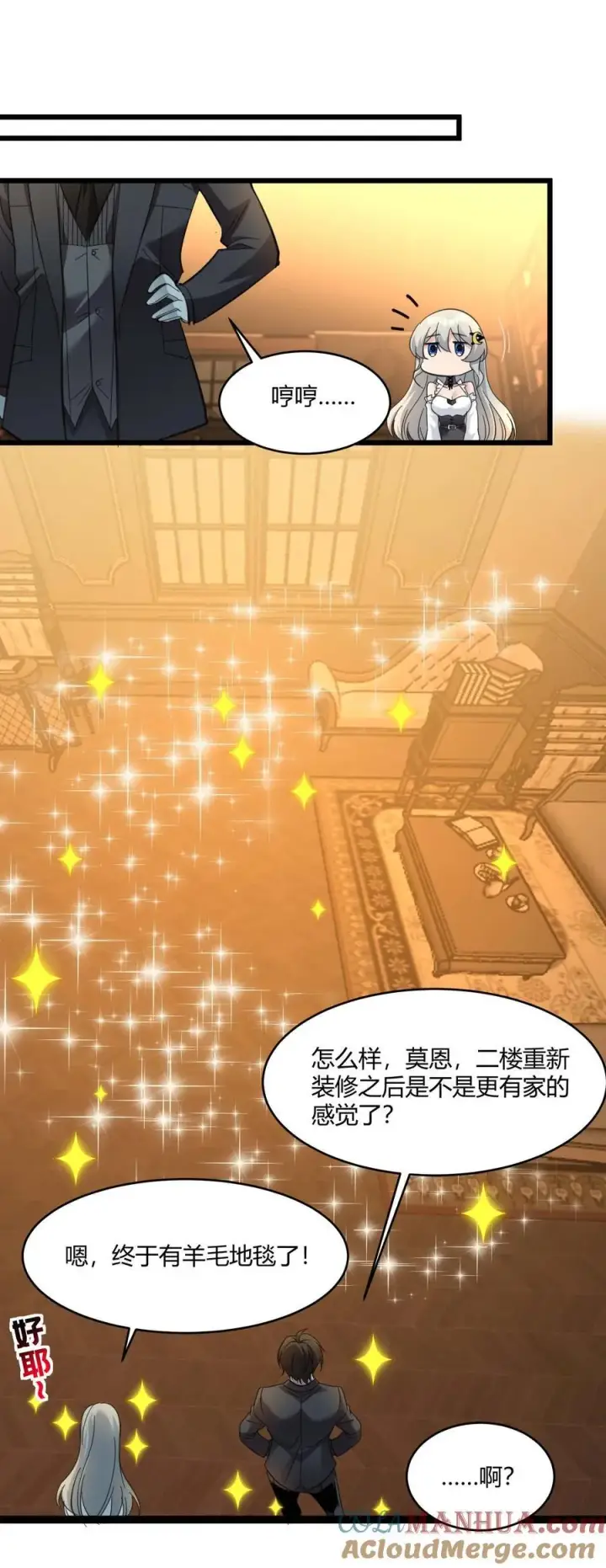 《我真不是邪神走狗》099 最后的幽灵图28