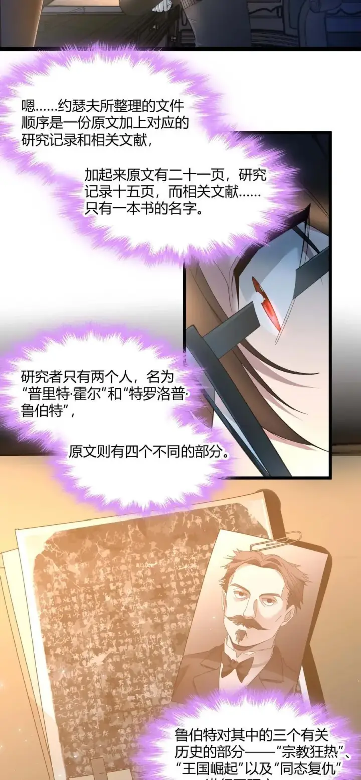 《我真不是邪神走狗》099 最后的幽灵图35