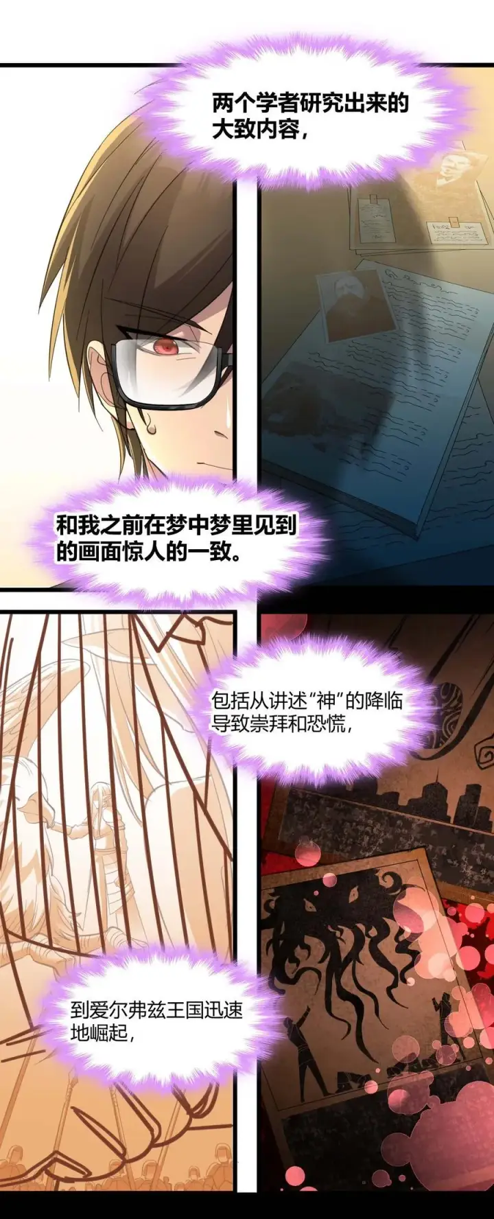 《我真不是邪神走狗》099 最后的幽灵图38